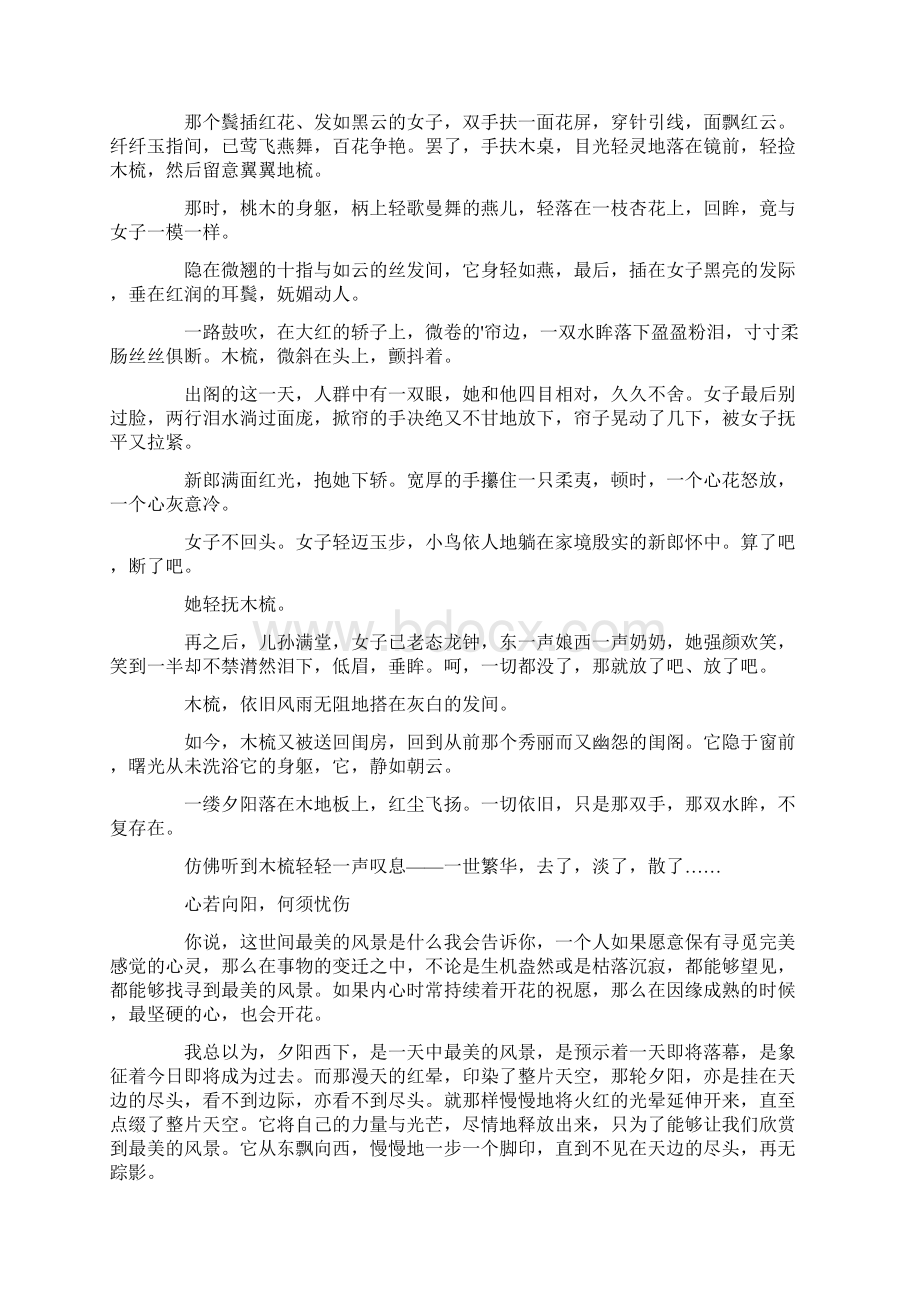 精选中学生适合朗诵的散文Word文件下载.docx_第3页