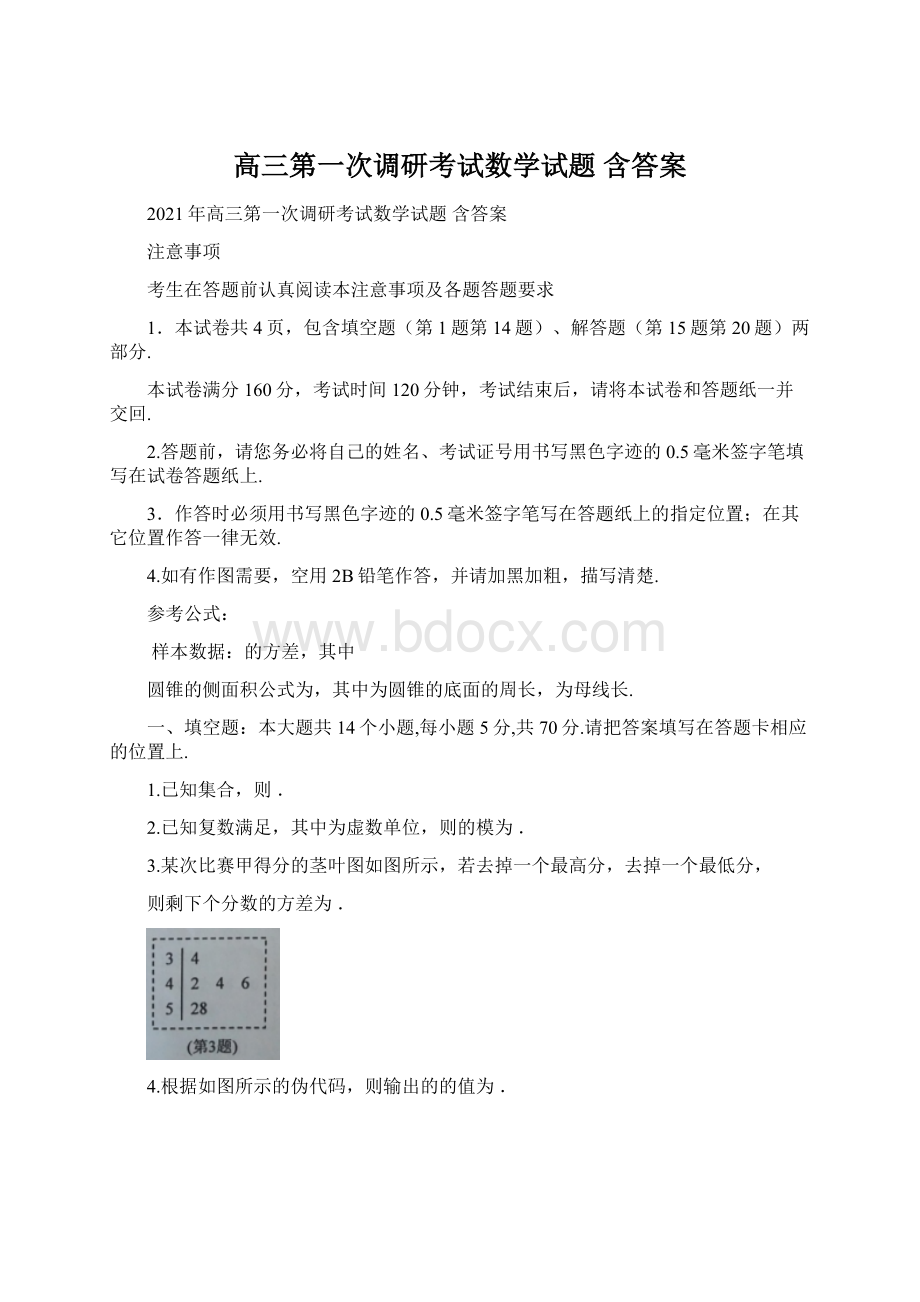 高三第一次调研考试数学试题 含答案Word文档下载推荐.docx