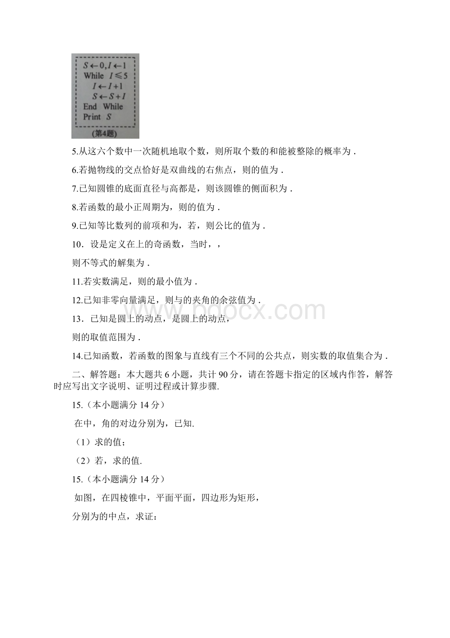 高三第一次调研考试数学试题 含答案Word文档下载推荐.docx_第2页