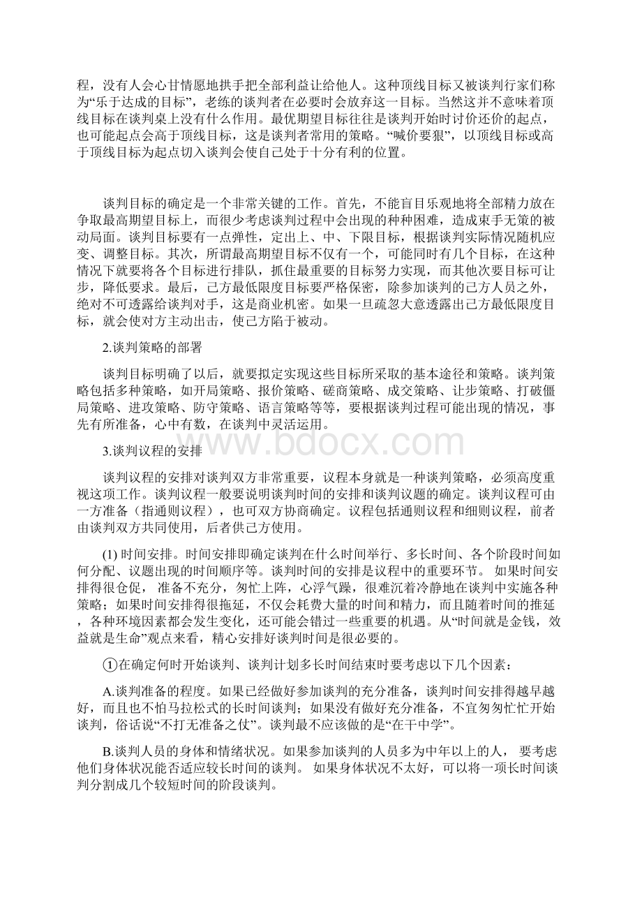 国际商务谈判计划.docx_第2页