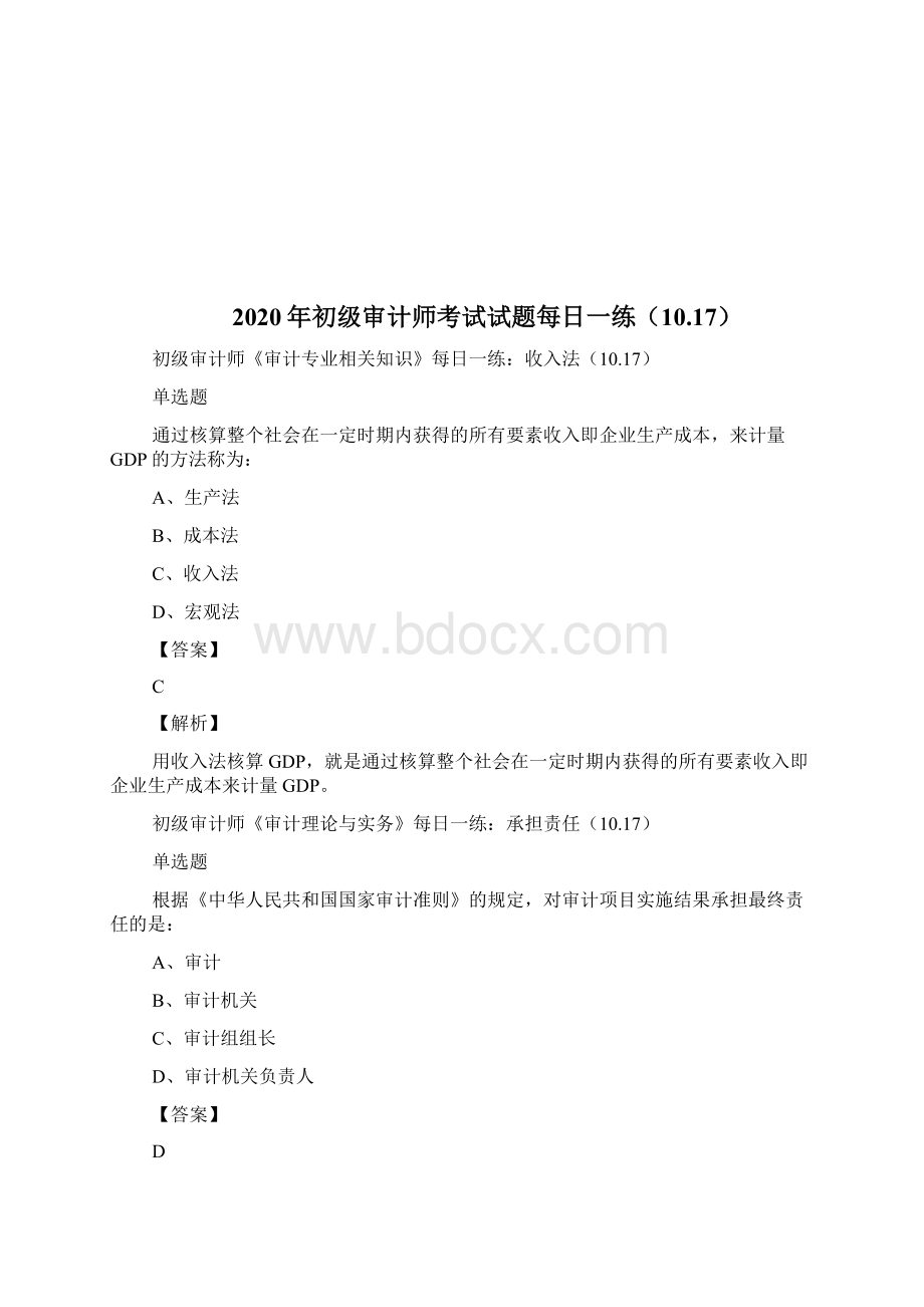 初级审计师考试试题每日1练1015完整篇doc.docx_第3页