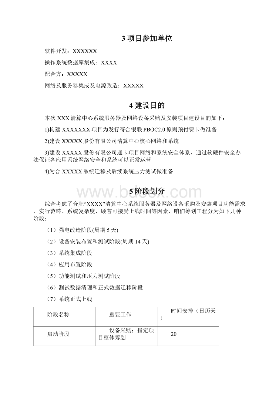 信息系统集成及项目实施方案典型案例样本.docx_第2页