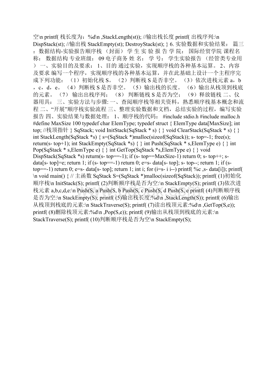 数据结构栈的实验报告Word下载.docx_第3页