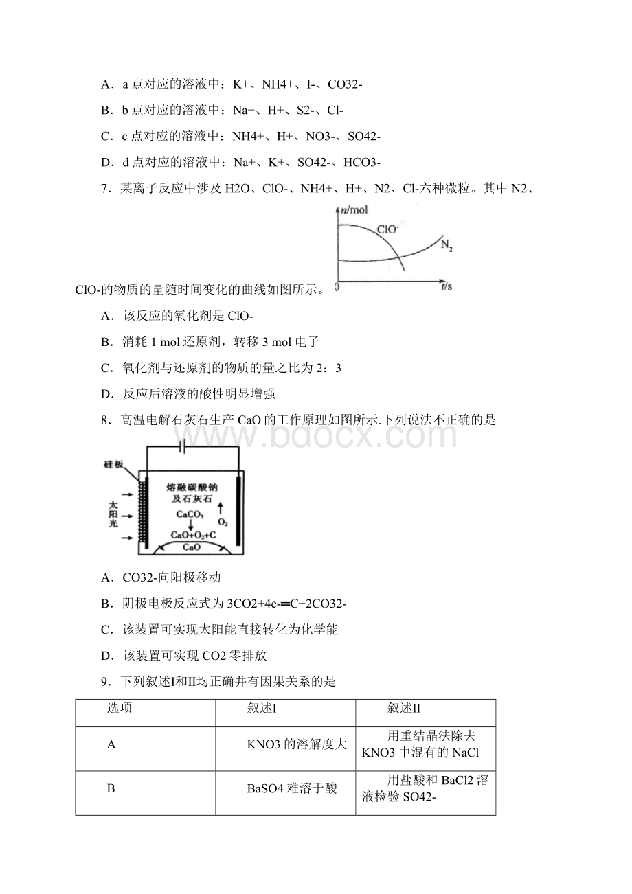 河南省驻马店市届高三上学期期末考试化学试题Word版含答案.docx_第3页