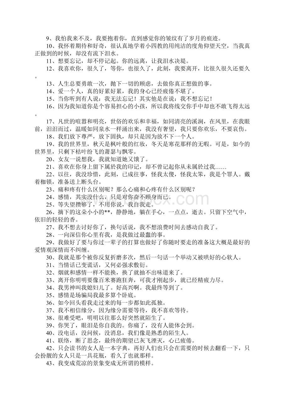 最伤感的一句话文档格式.docx_第2页