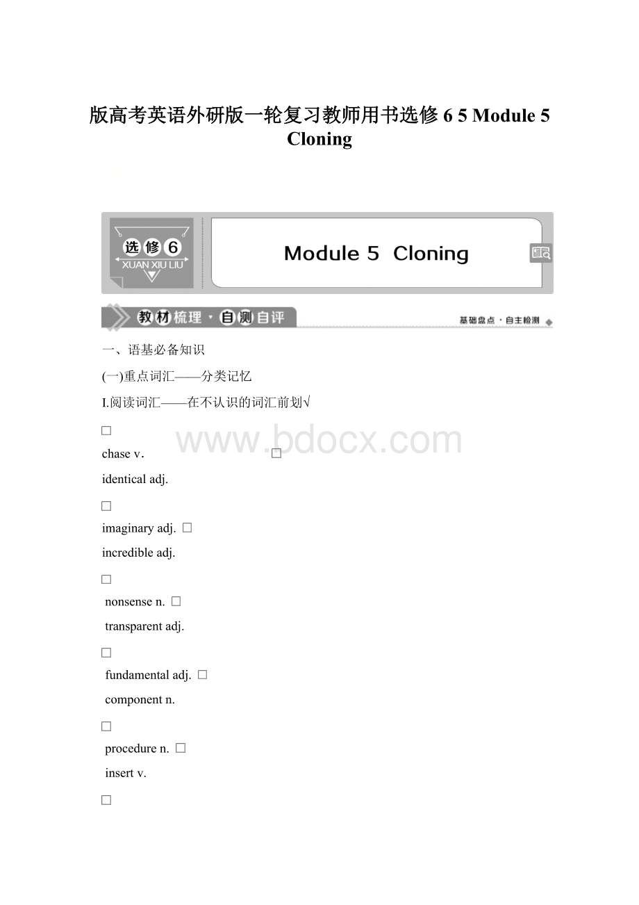 版高考英语外研版一轮复习教师用书选修6 5 Module 5 Cloning.docx