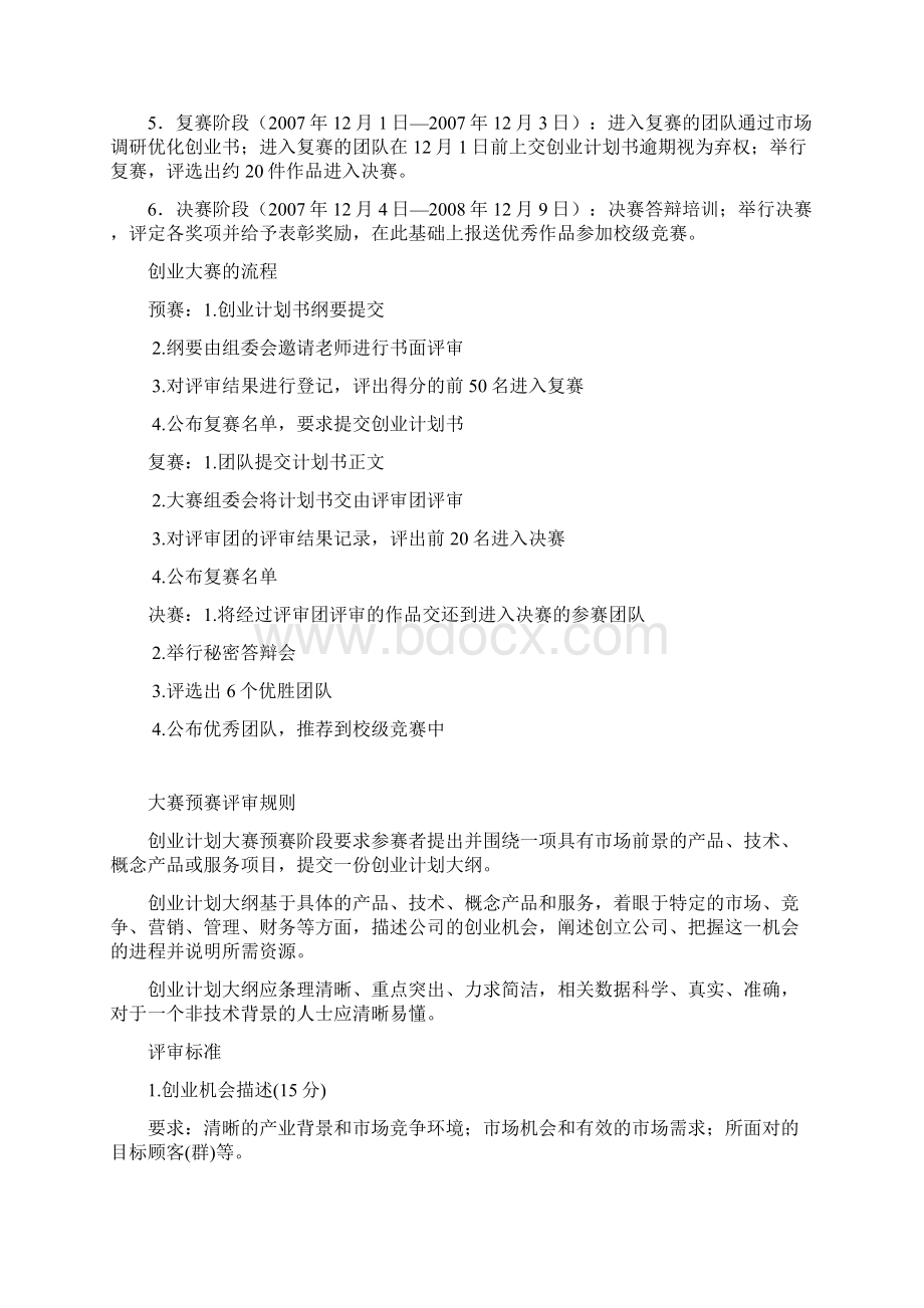 陕西师范大学第六届挑战杯Word格式文档下载.docx_第2页