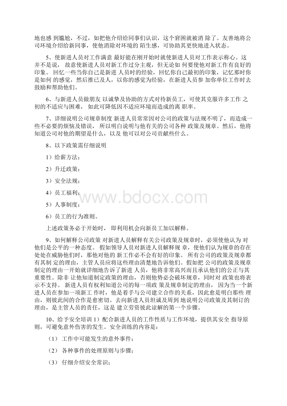 彬圣木业新员工入职培训内容及指导标准.docx_第3页