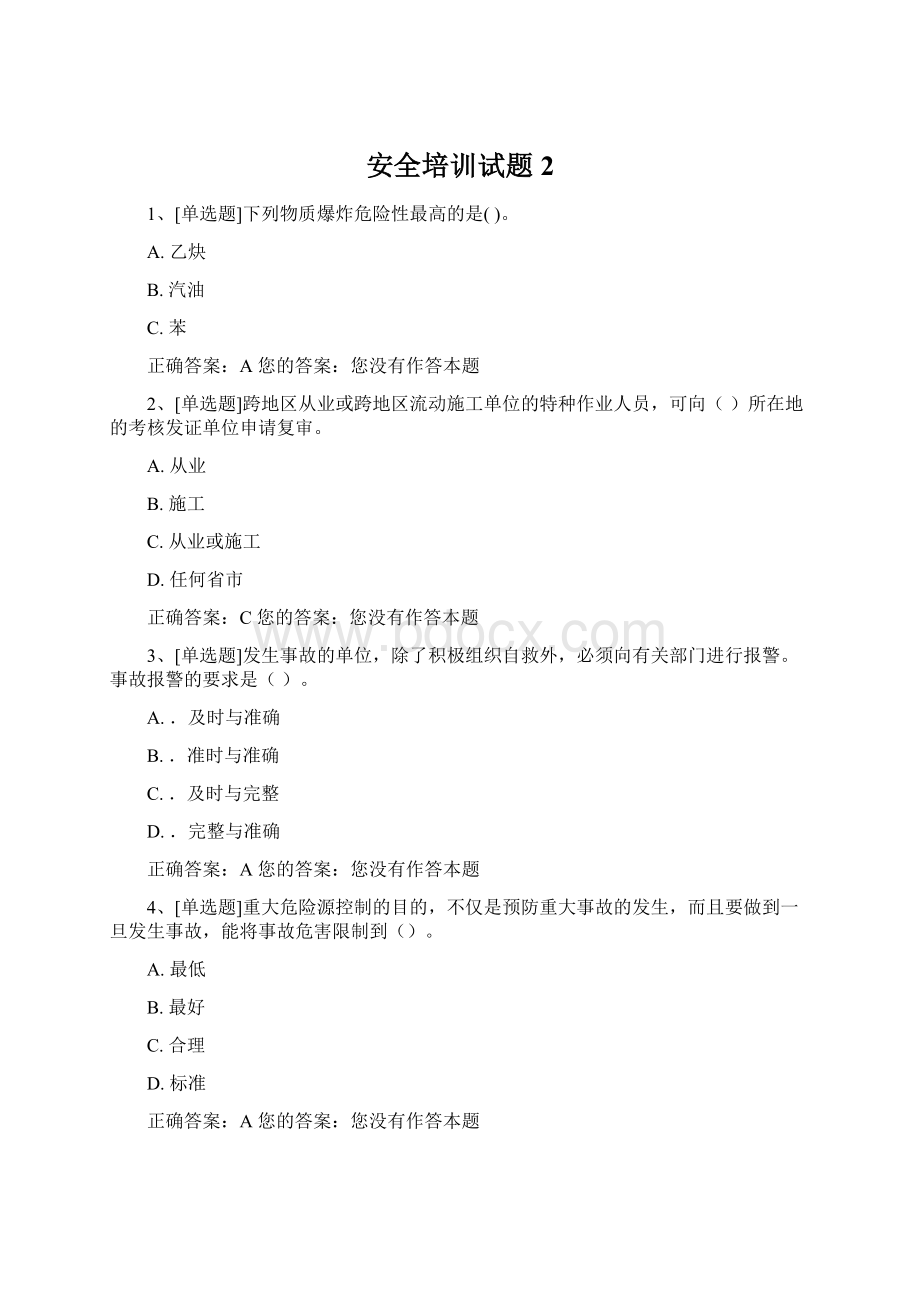 安全培训试题 2文档格式.docx