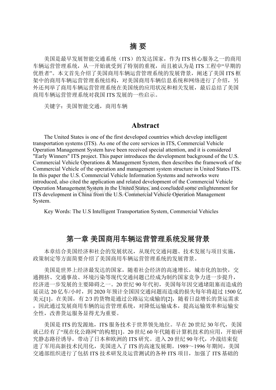 美国商用车辆运营管理系统发展综述.docx_第2页