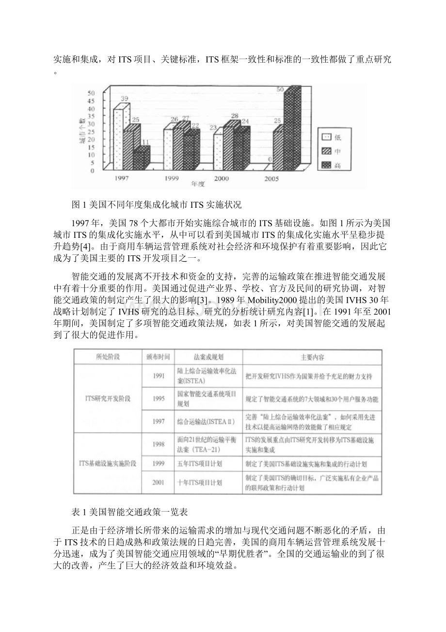 美国商用车辆运营管理系统发展综述.docx_第3页