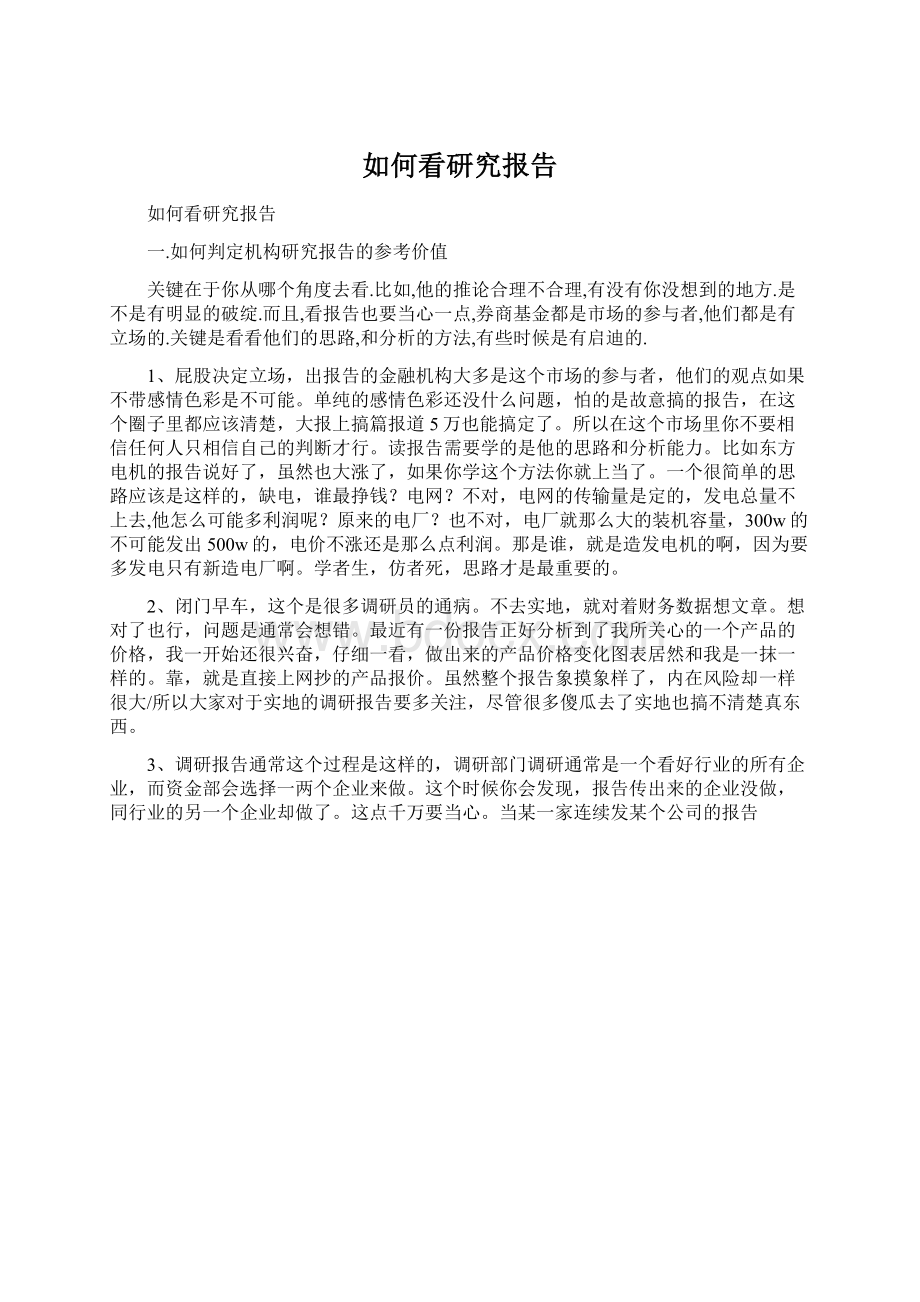 如何看研究报告.docx