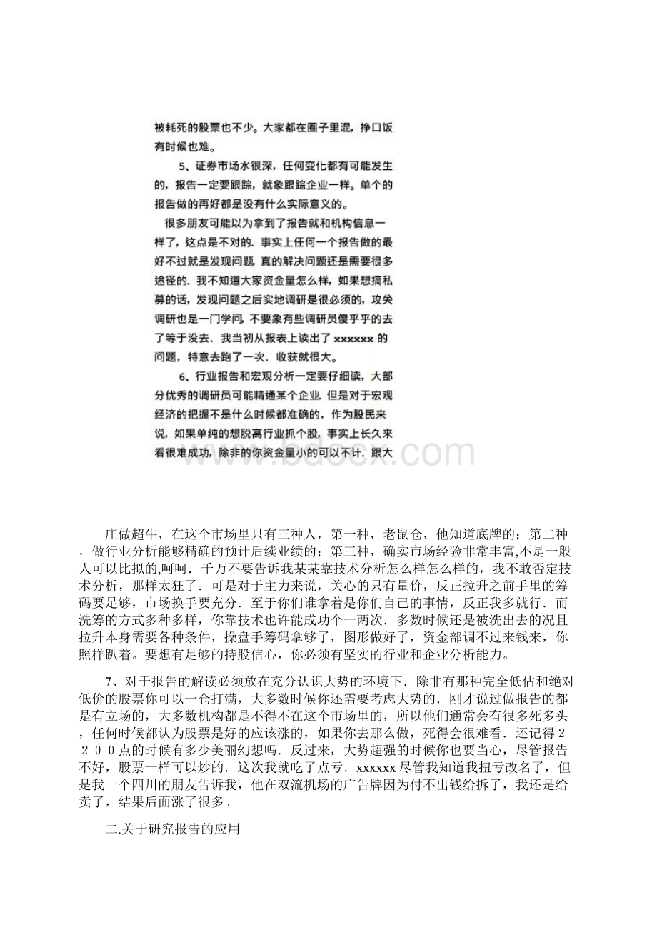 如何看研究报告.docx_第3页