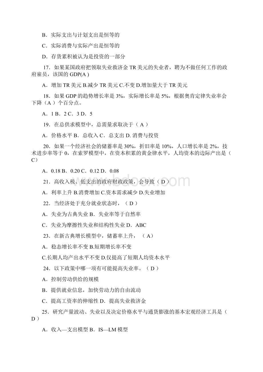 宏观经济学练习思考题Word格式文档下载.docx_第3页