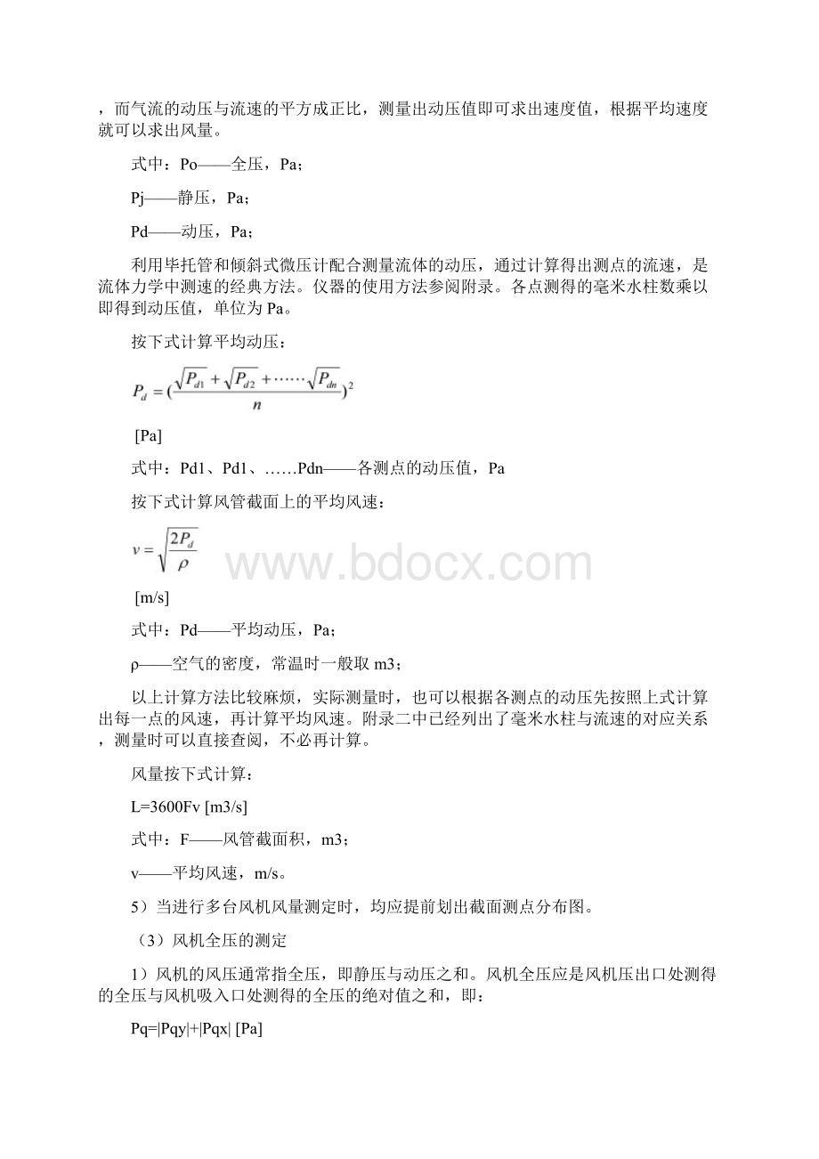 风量测试与调整.docx_第2页