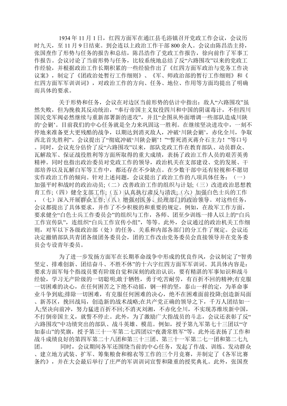 历史上的毛浴镇清江渡会议.docx_第2页