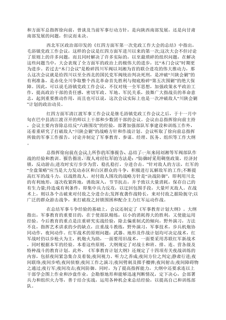 历史上的毛浴镇清江渡会议.docx_第3页