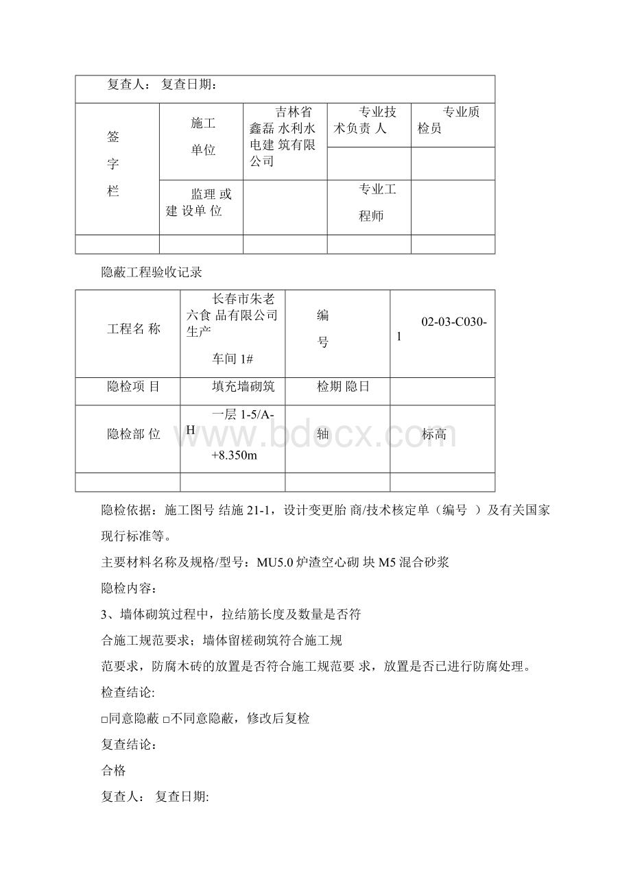 砌体隐蔽工程验收记录.docx_第3页