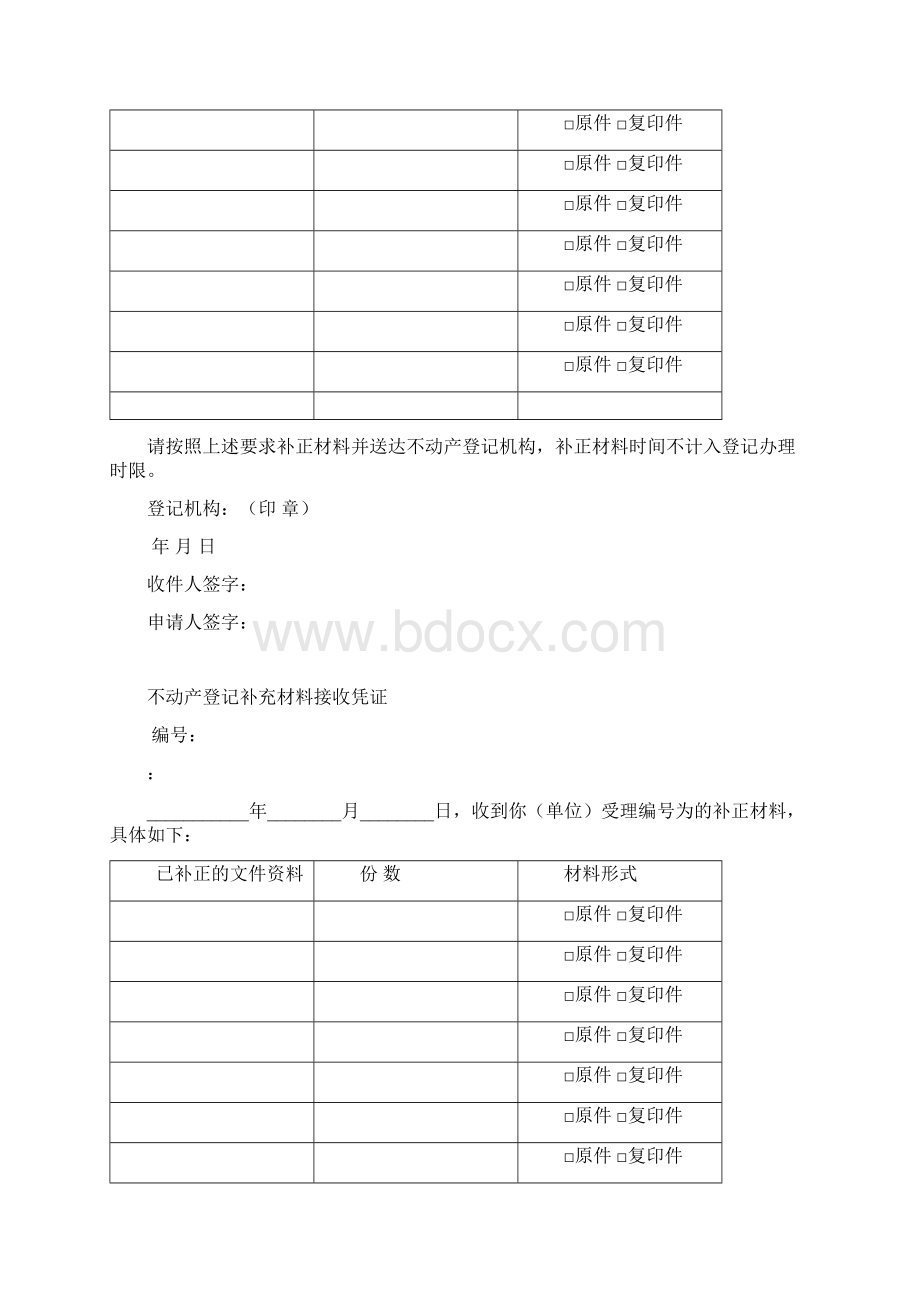 不动产登记操作规范试行附录表格及文书.docx_第3页