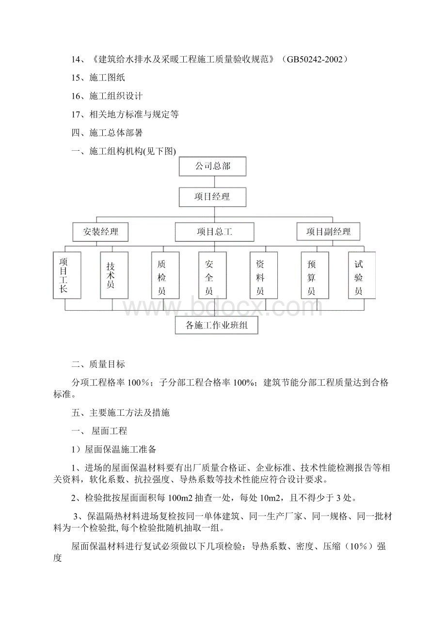 节能专项施工方案.docx_第3页