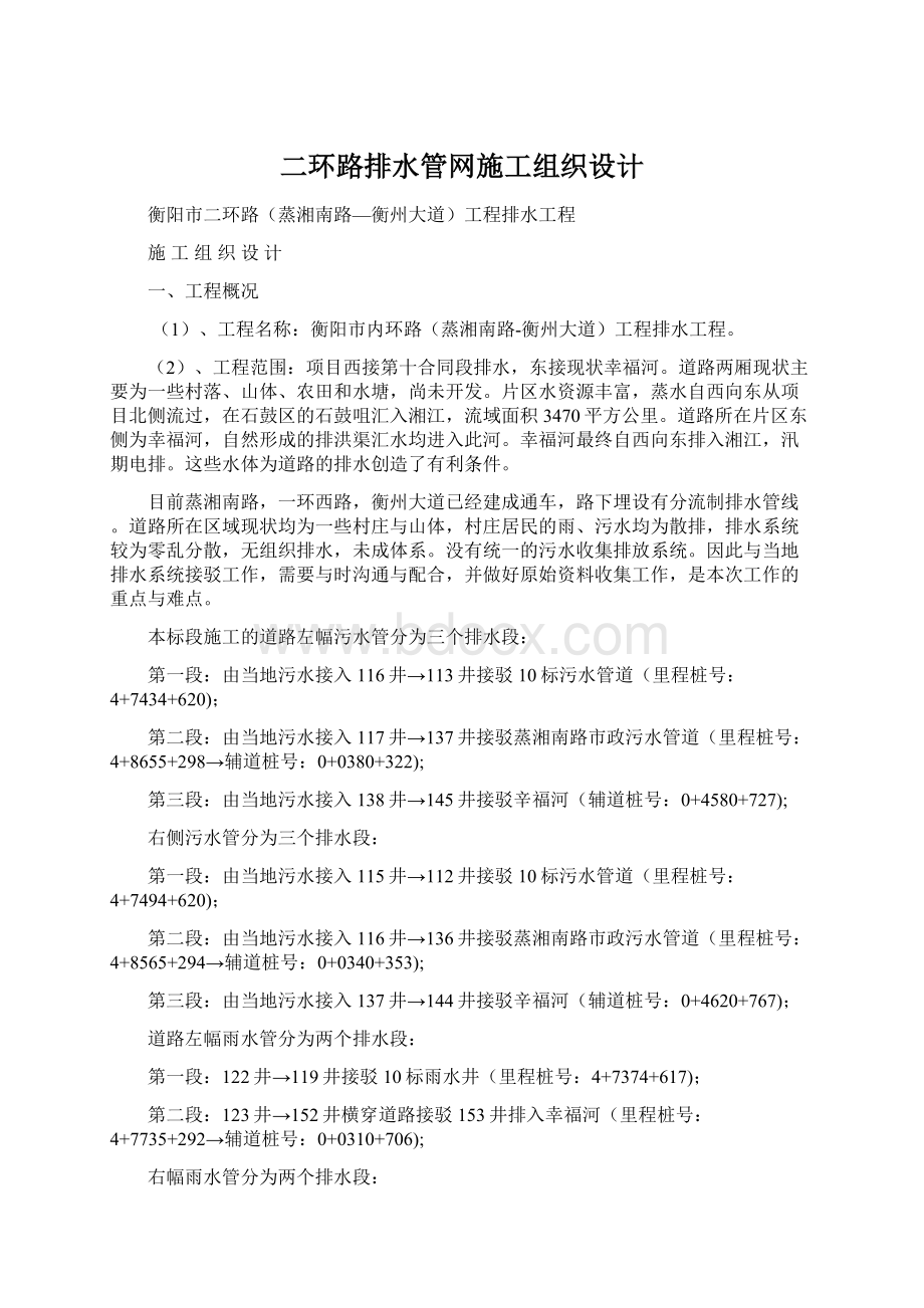 二环路排水管网施工组织设计文档格式.docx_第1页