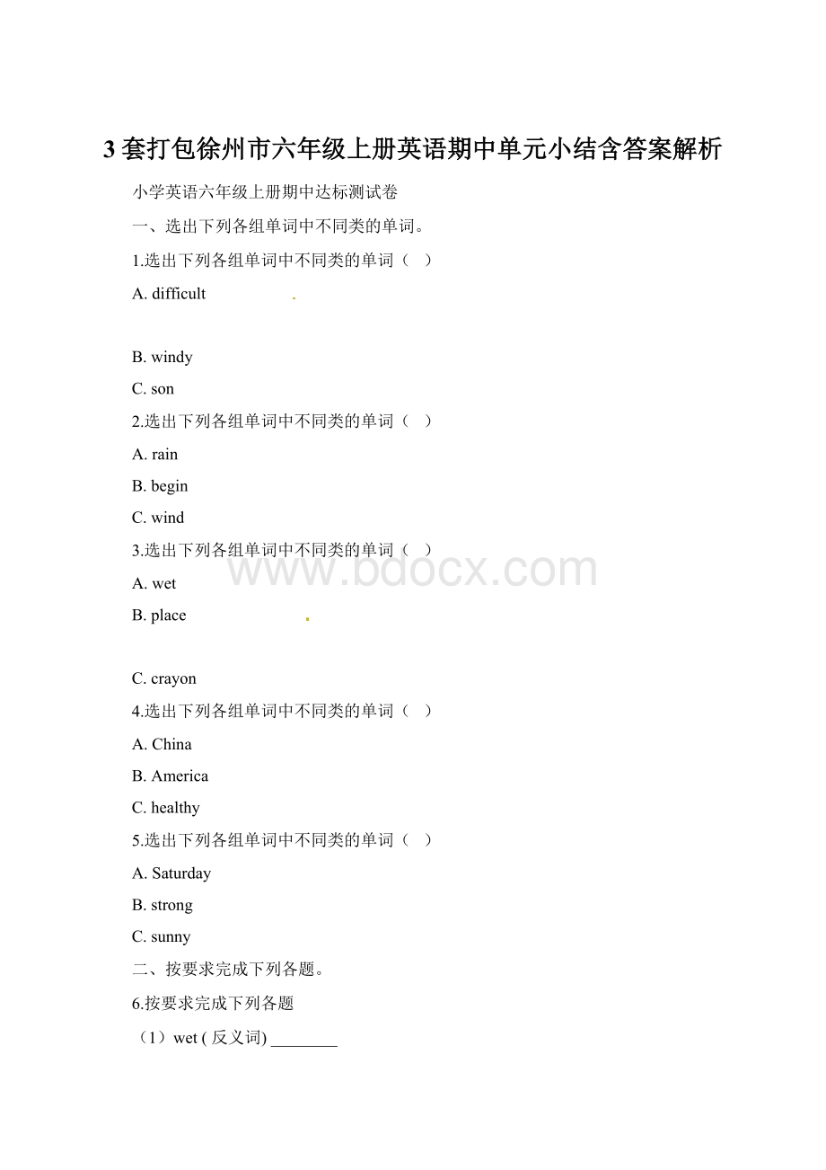 3套打包徐州市六年级上册英语期中单元小结含答案解析Word文件下载.docx