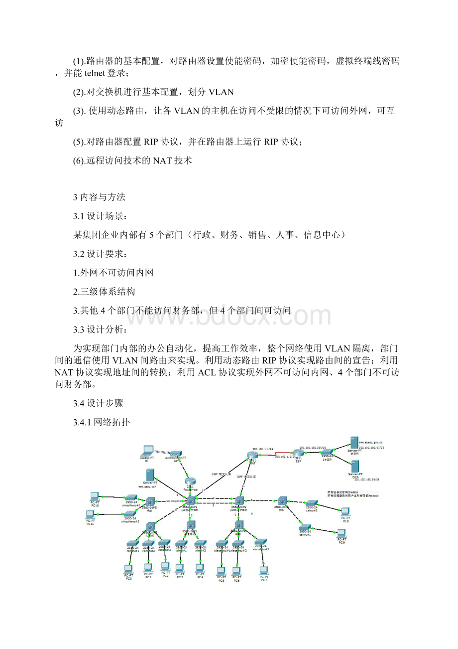 路由与交换课程设计.docx_第2页