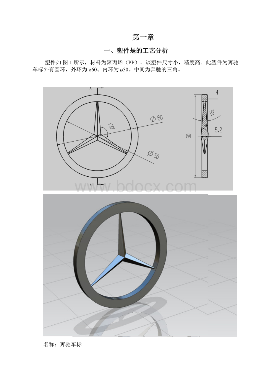 塑料模具设计内含实训小结.docx_第2页