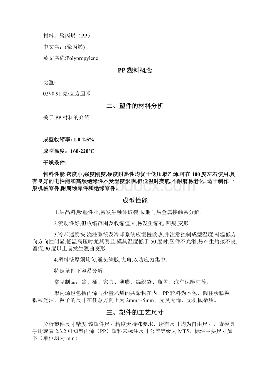 塑料模具设计内含实训小结.docx_第3页