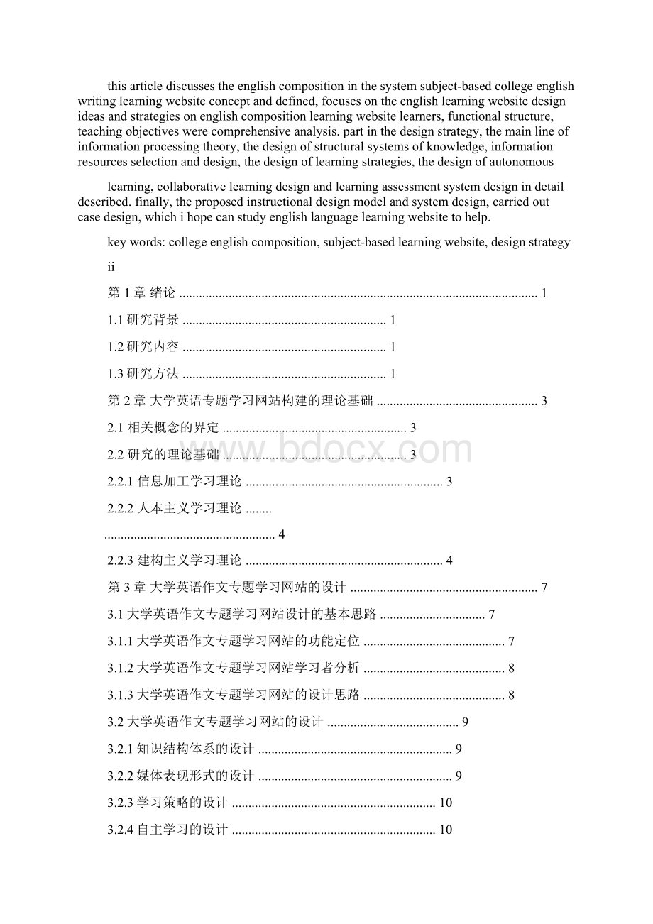 大学英语写作课教案Word文档格式.docx_第2页