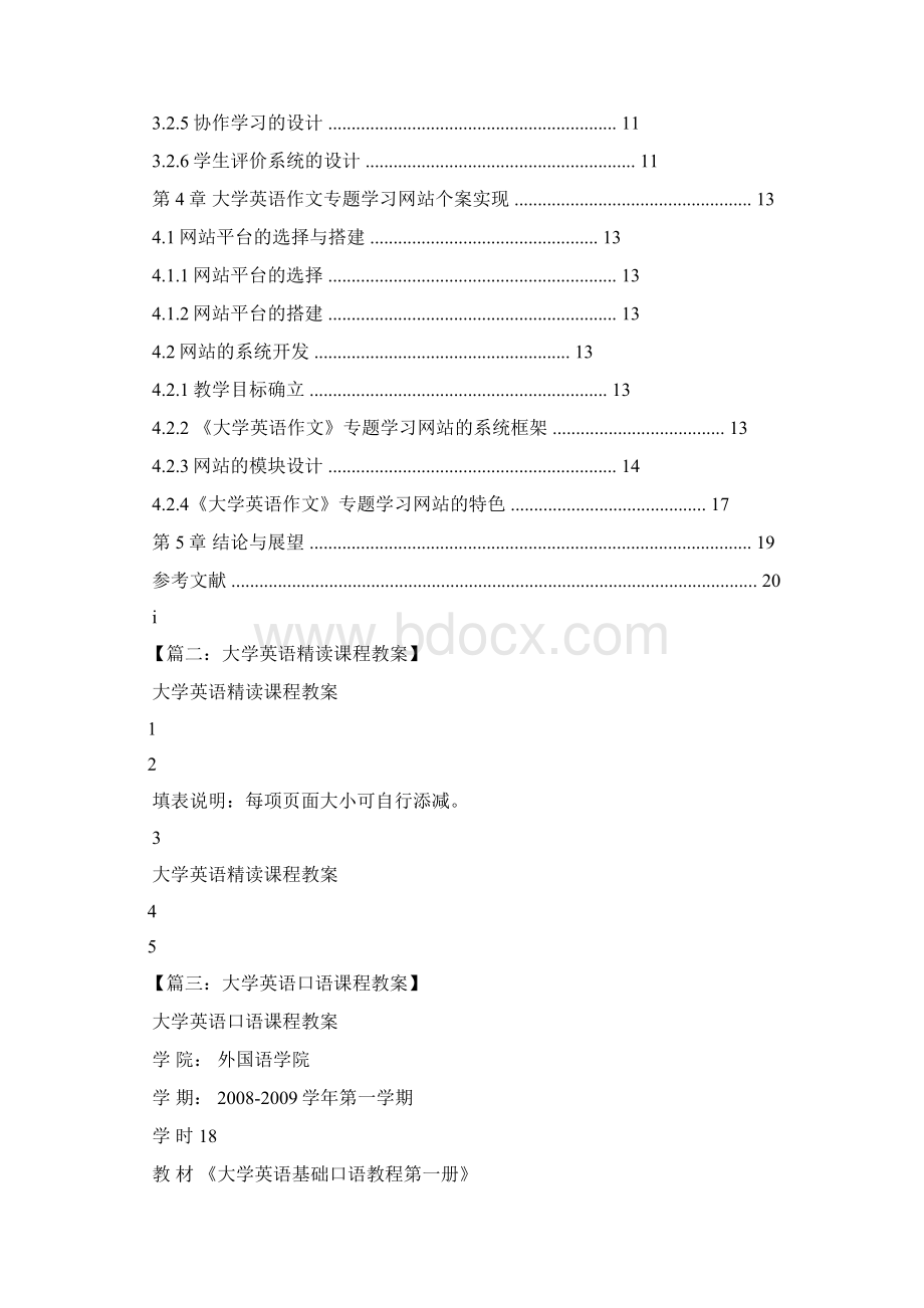 大学英语写作课教案Word文档格式.docx_第3页