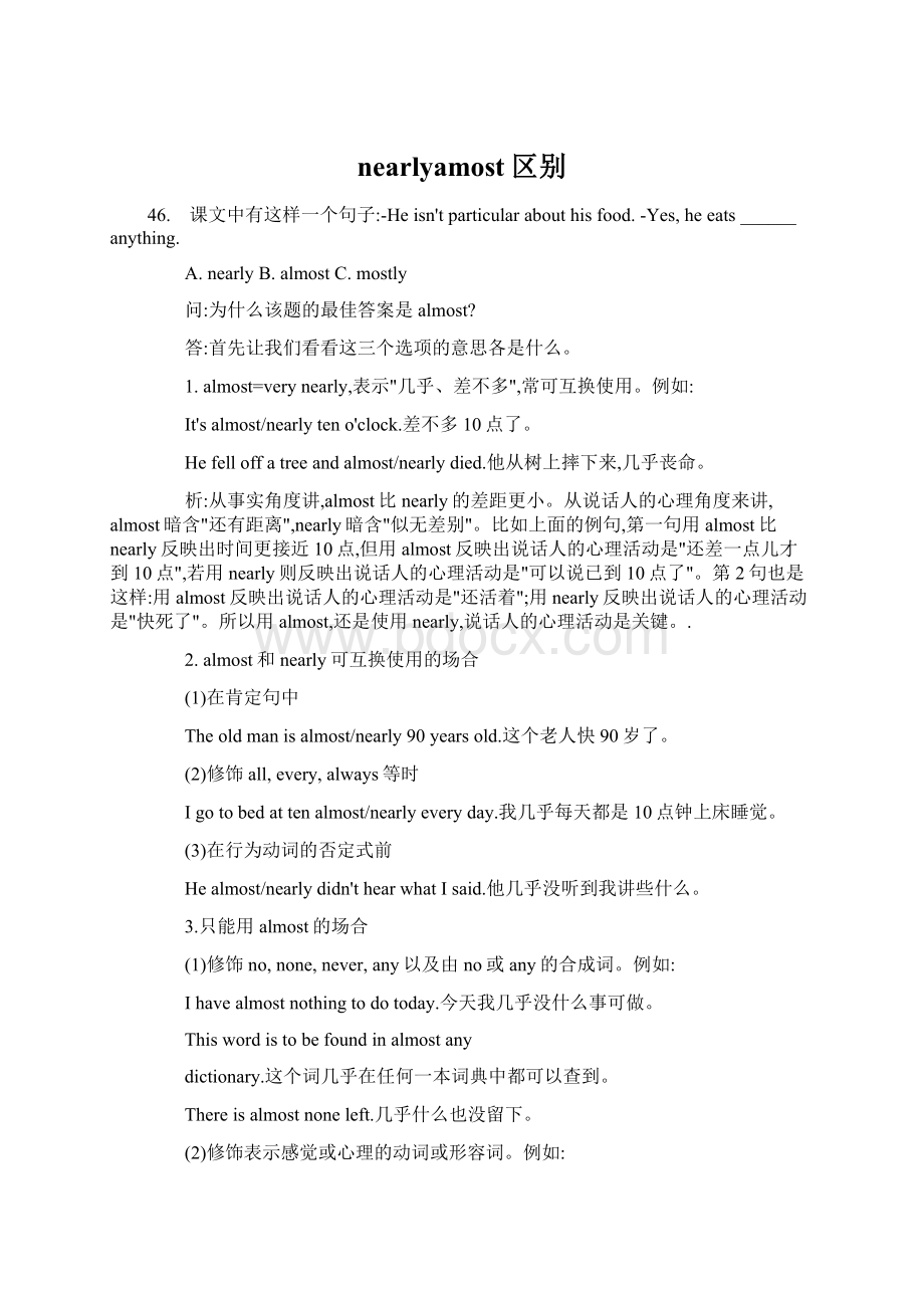 nearlyamost区别Word格式.docx_第1页