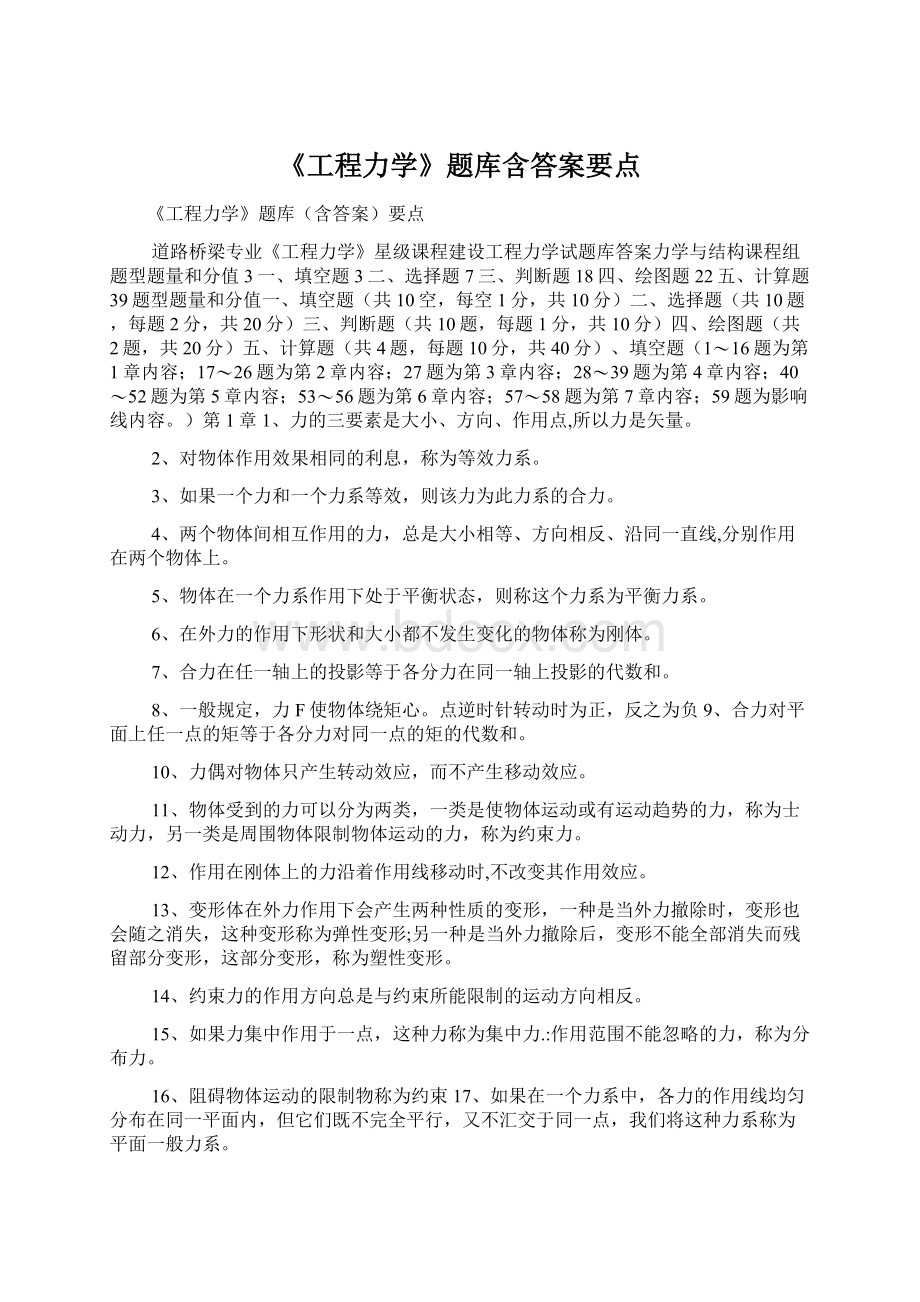 《工程力学》题库含答案要点.docx