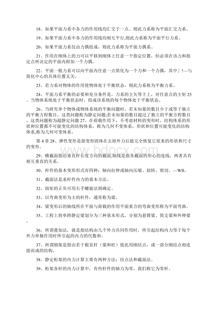 《工程力学》题库含答案要点.docx_第2页