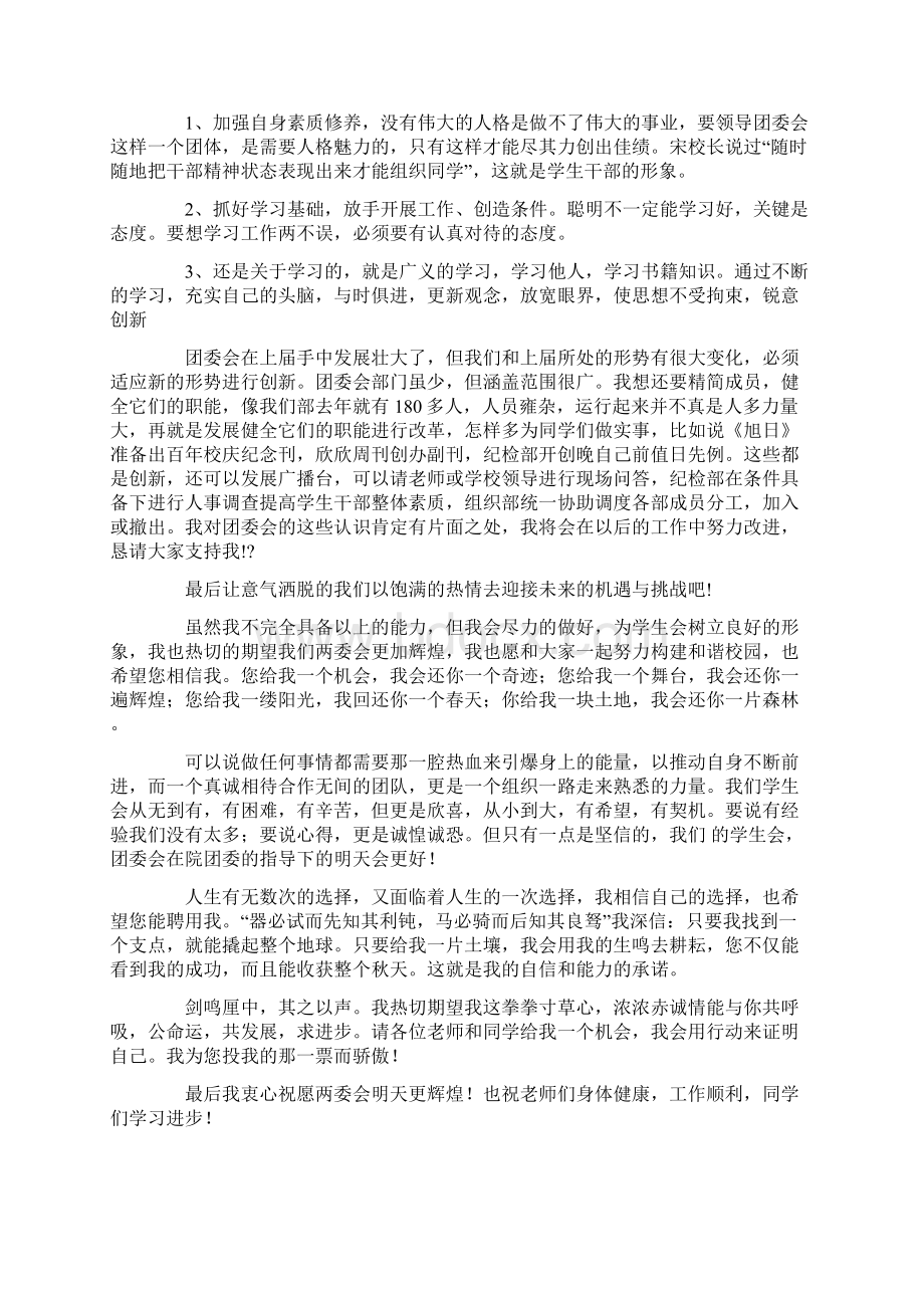 团委竞聘演讲稿范文六篇.docx_第2页