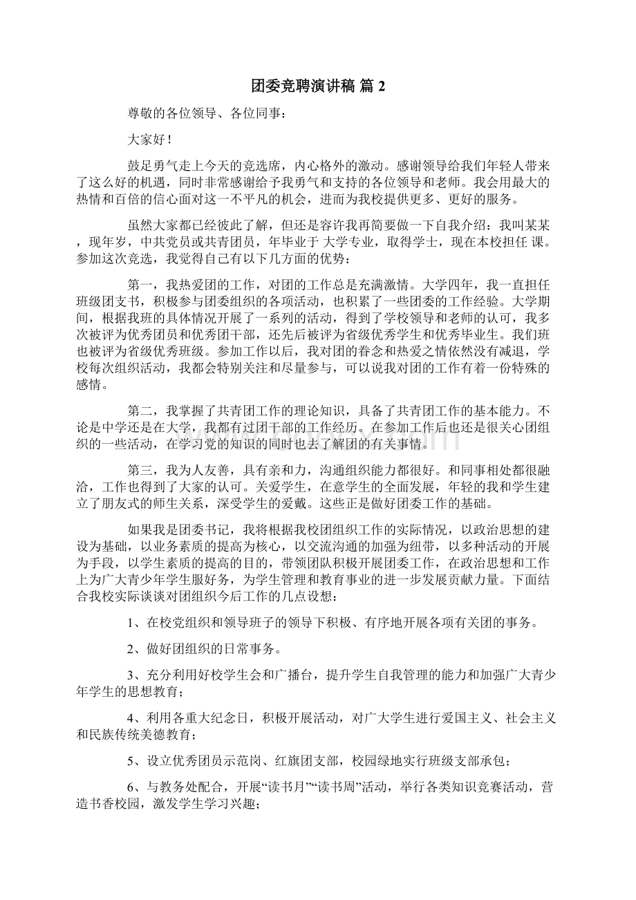 团委竞聘演讲稿范文六篇.docx_第3页