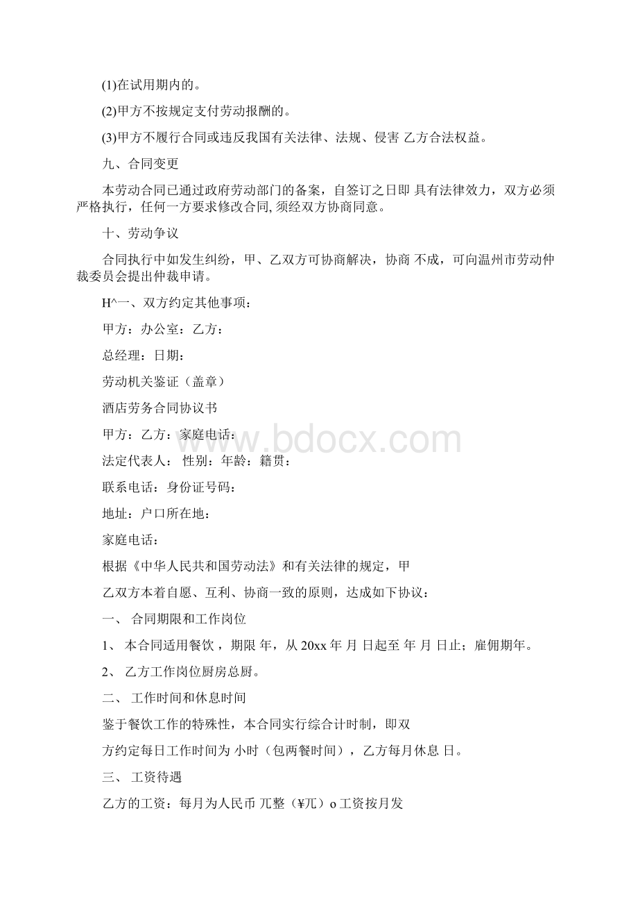 酒店劳务合同协议书模板Word文档格式.docx_第3页