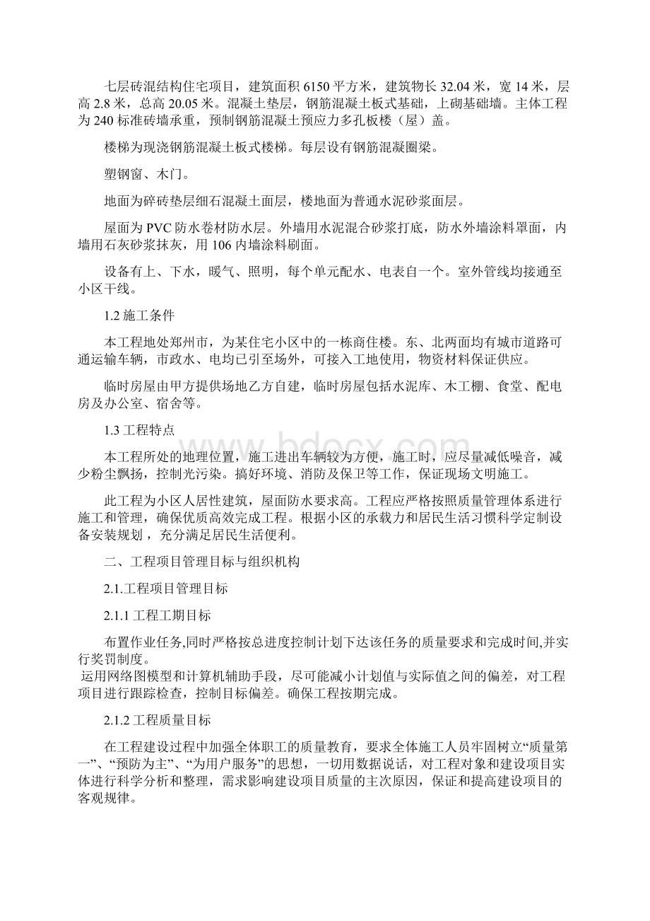 工程造价课程设计Word格式文档下载.docx_第2页