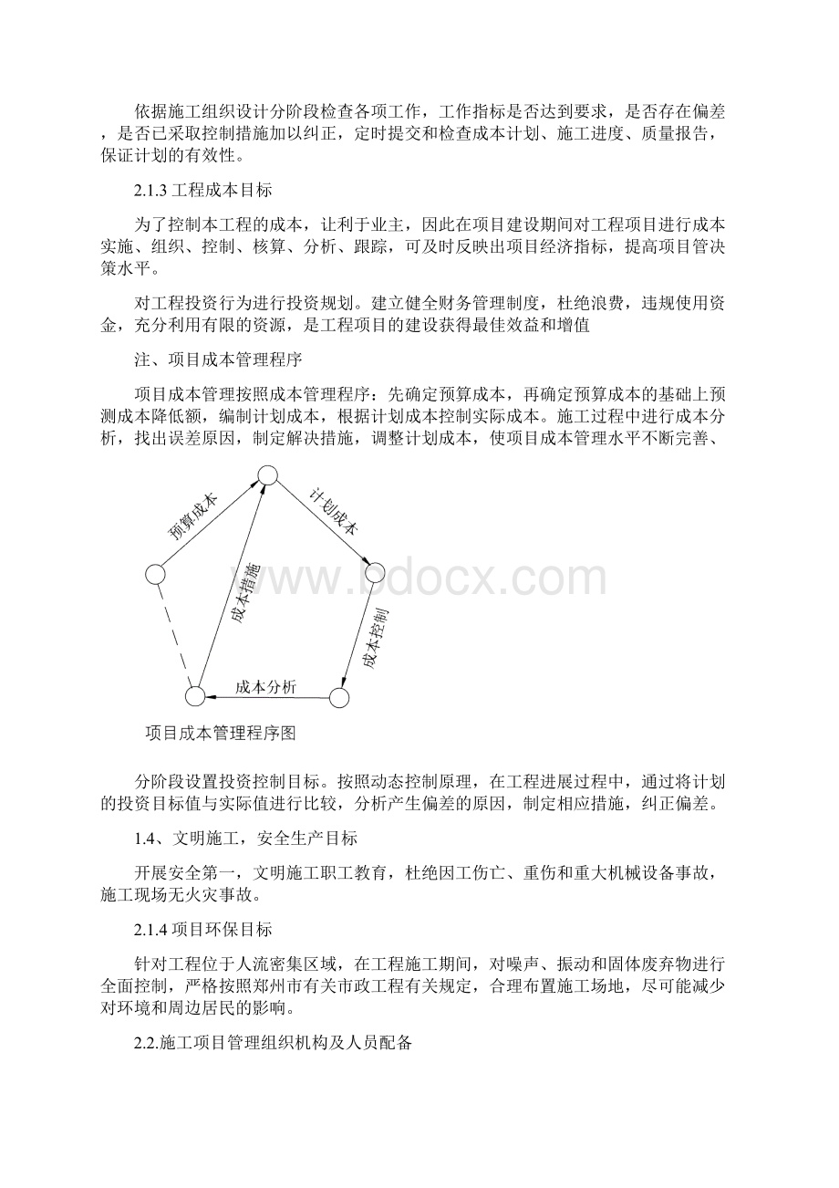 工程造价课程设计Word格式文档下载.docx_第3页