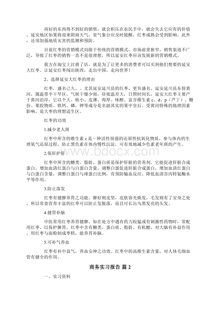 商务实习报告四篇.docx_第2页