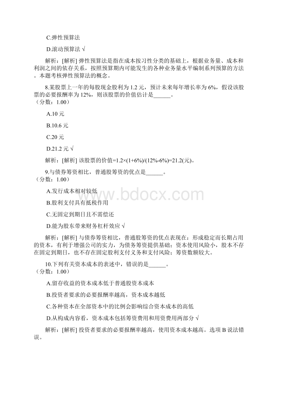 审计专业技术资格考试初级审计专业相关知识真题.docx_第3页