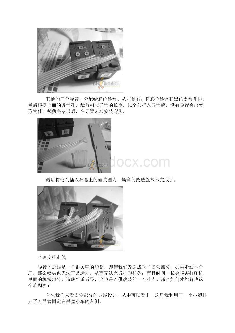 喷墨打印机连供完全DIY手册文档格式.docx_第3页