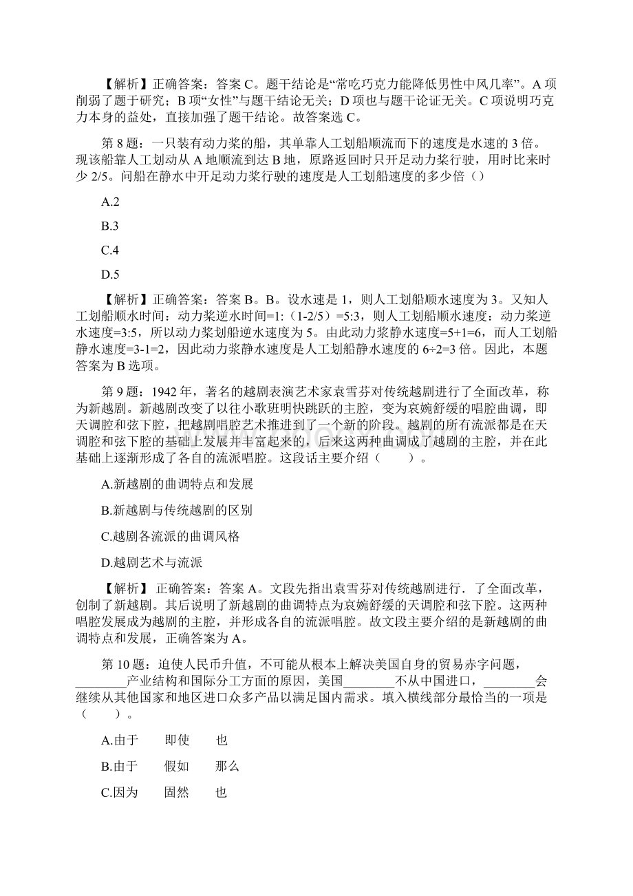 长春东方职业学院招聘辅导员真题及答案.docx_第3页