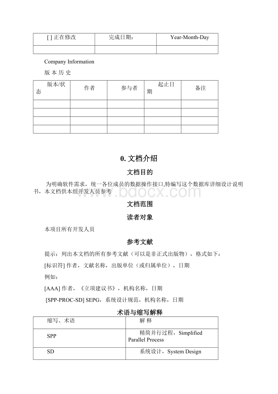 CRM数据库设计Word下载.docx_第2页