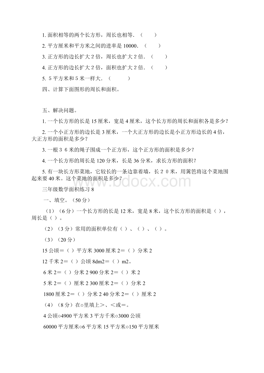 北师大版三年级下册数学面积应用题练习.docx_第2页