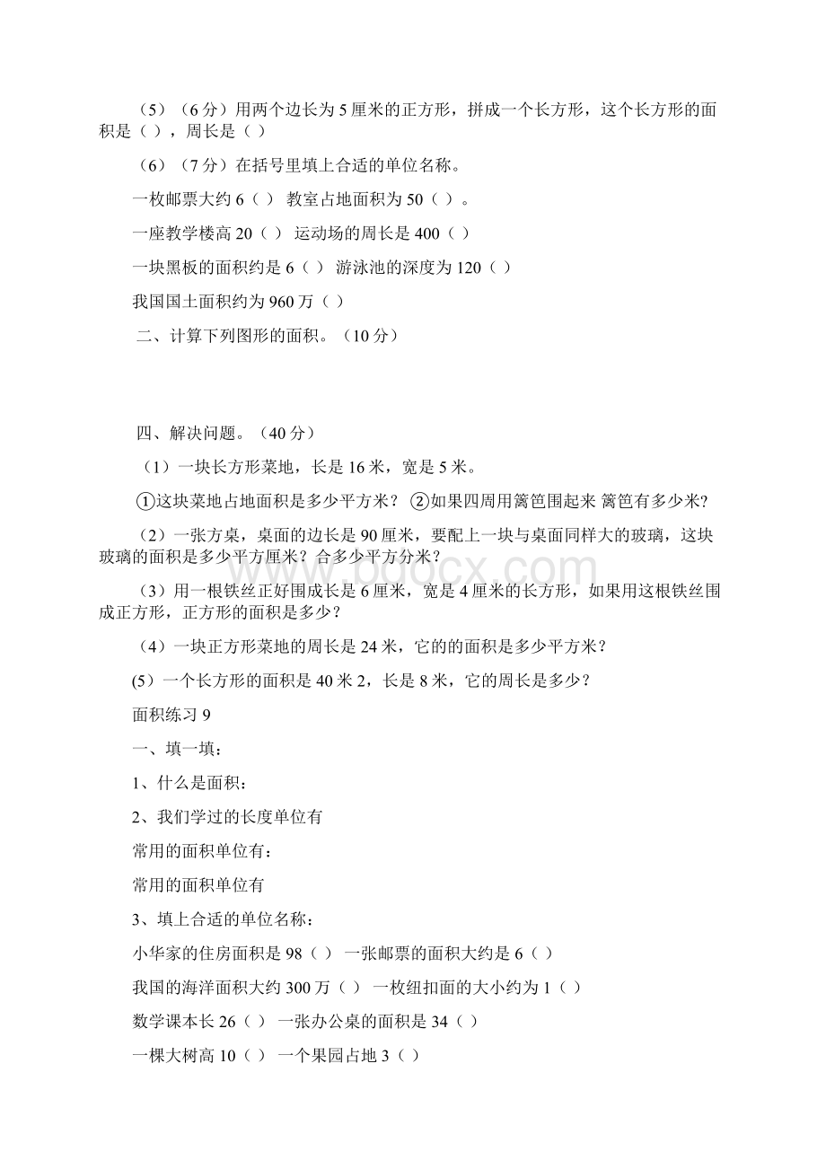 北师大版三年级下册数学面积应用题练习.docx_第3页