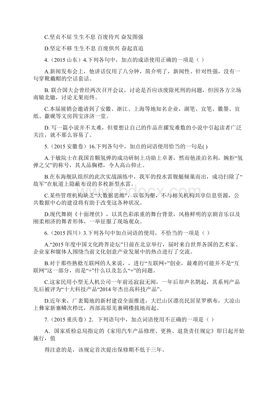 语文病句改错题汇Word文件下载.docx_第2页