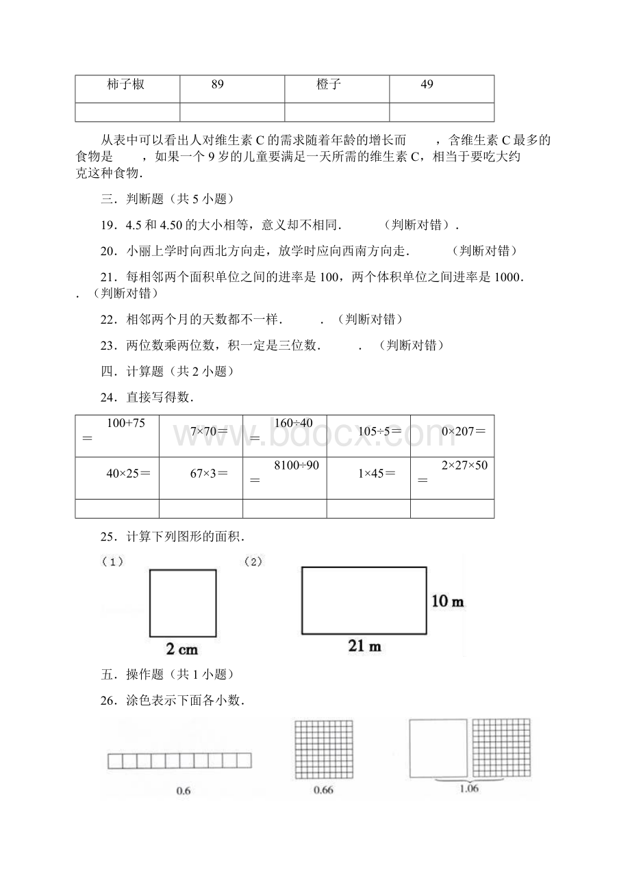 学年人教版小学三年级数学下册期末冲刺卷三Word文档格式.docx_第3页