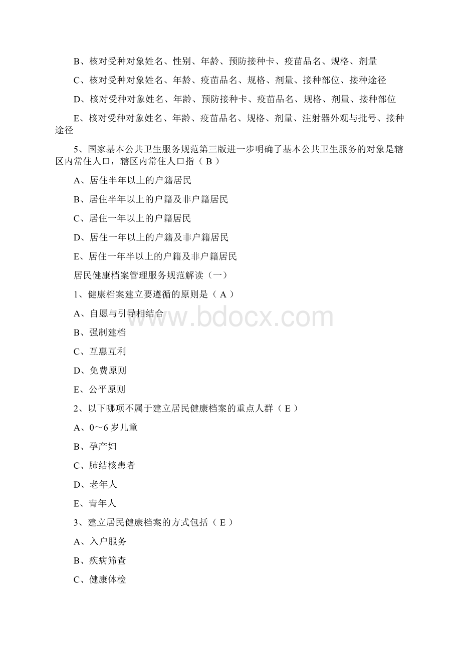 国家基本公共卫生服务规范方案试题及答案解析docWord格式文档下载.docx_第2页