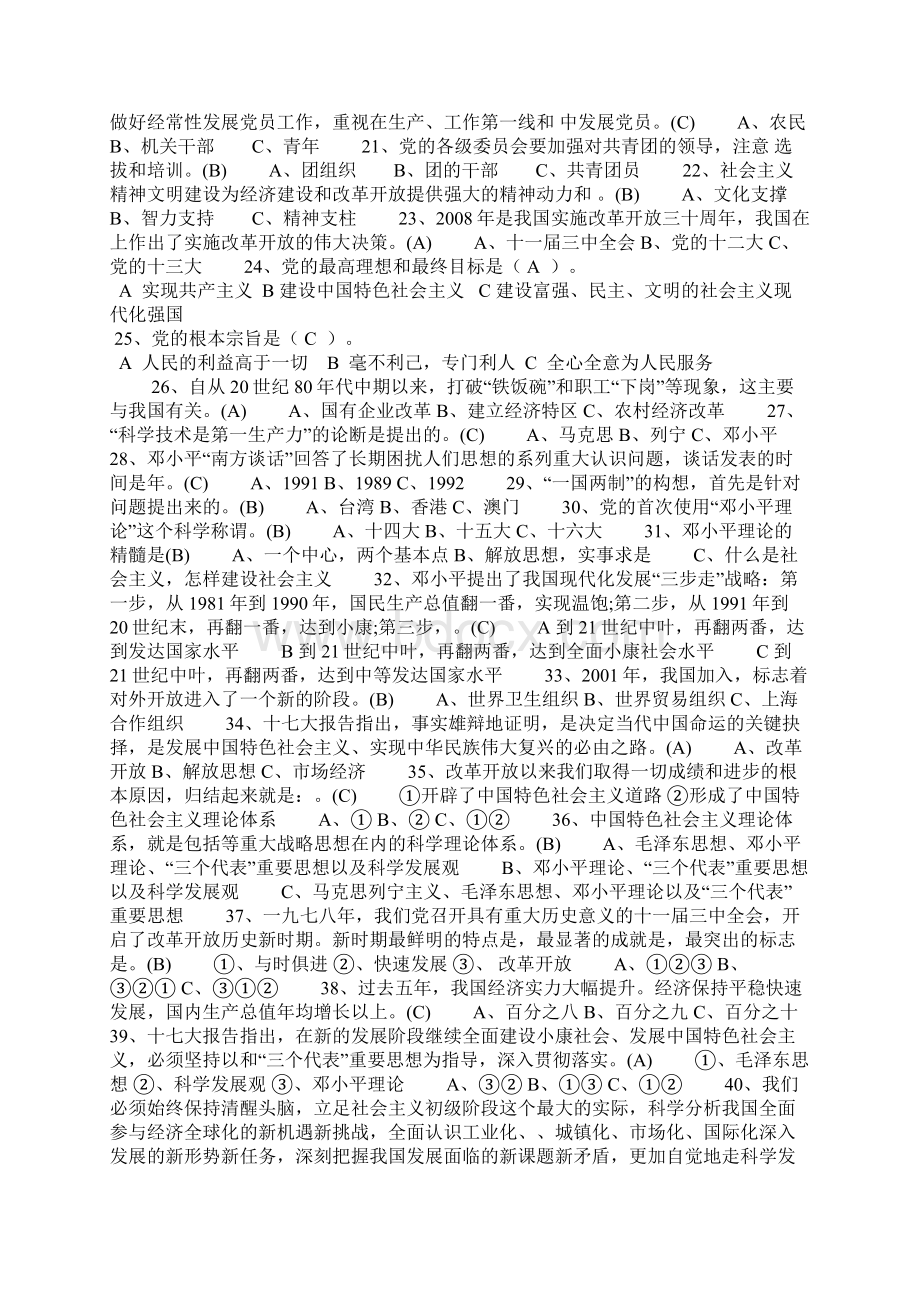 党的基本知识入党积极分子培训测试题及答案精品文档格式.docx_第2页